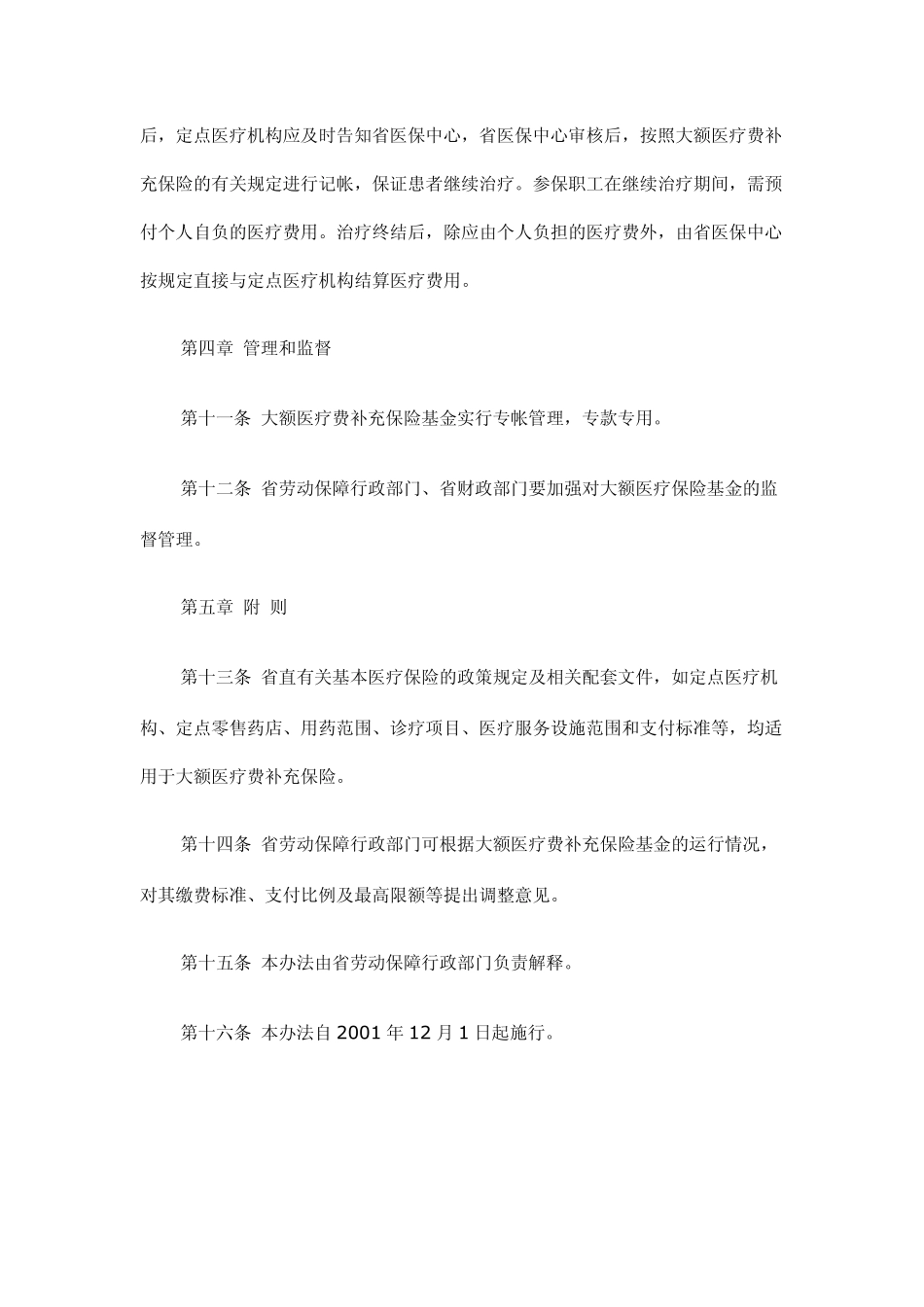 河南省省直医疗保险规定_第3页