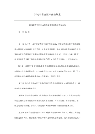 河南省省直医疗保险规定