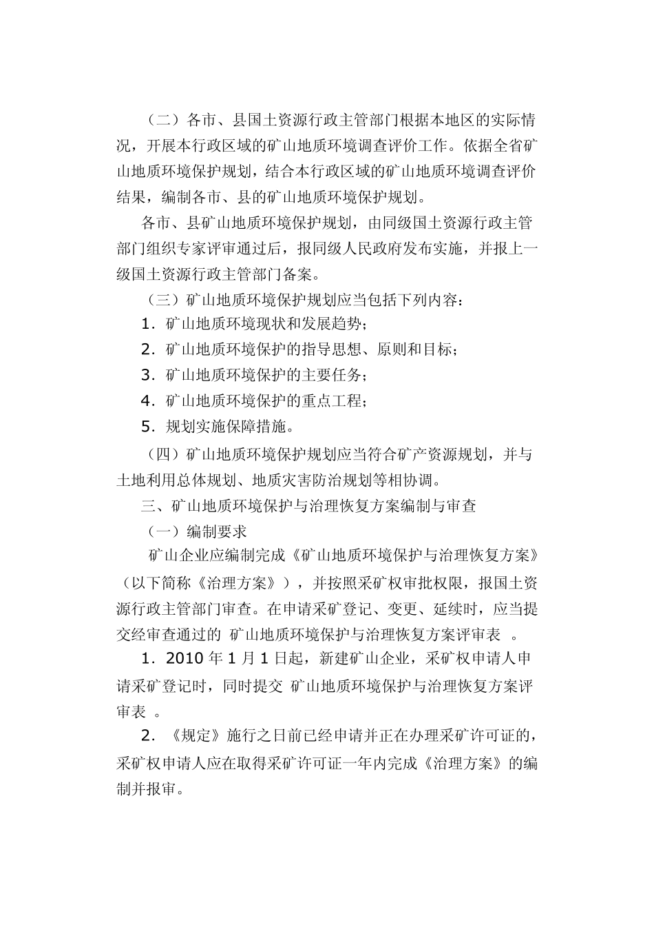 河南省矿山环境治理规定_第2页