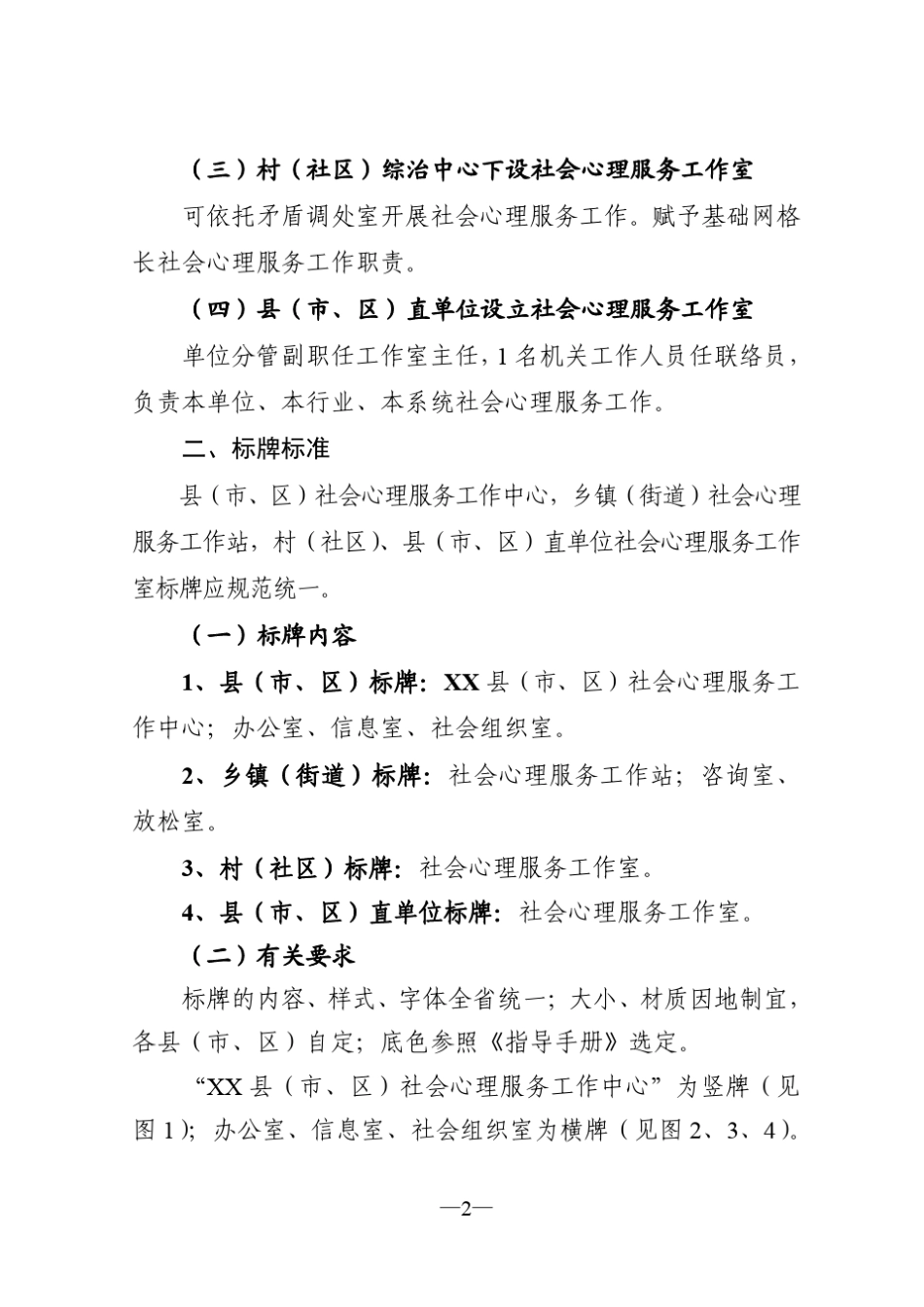 河南省社会心理服务中心规范化化建设指导手册_第2页