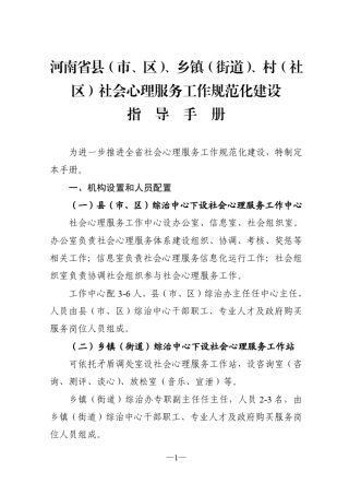 河南省社会心理服务中心规范化化建设指导手册