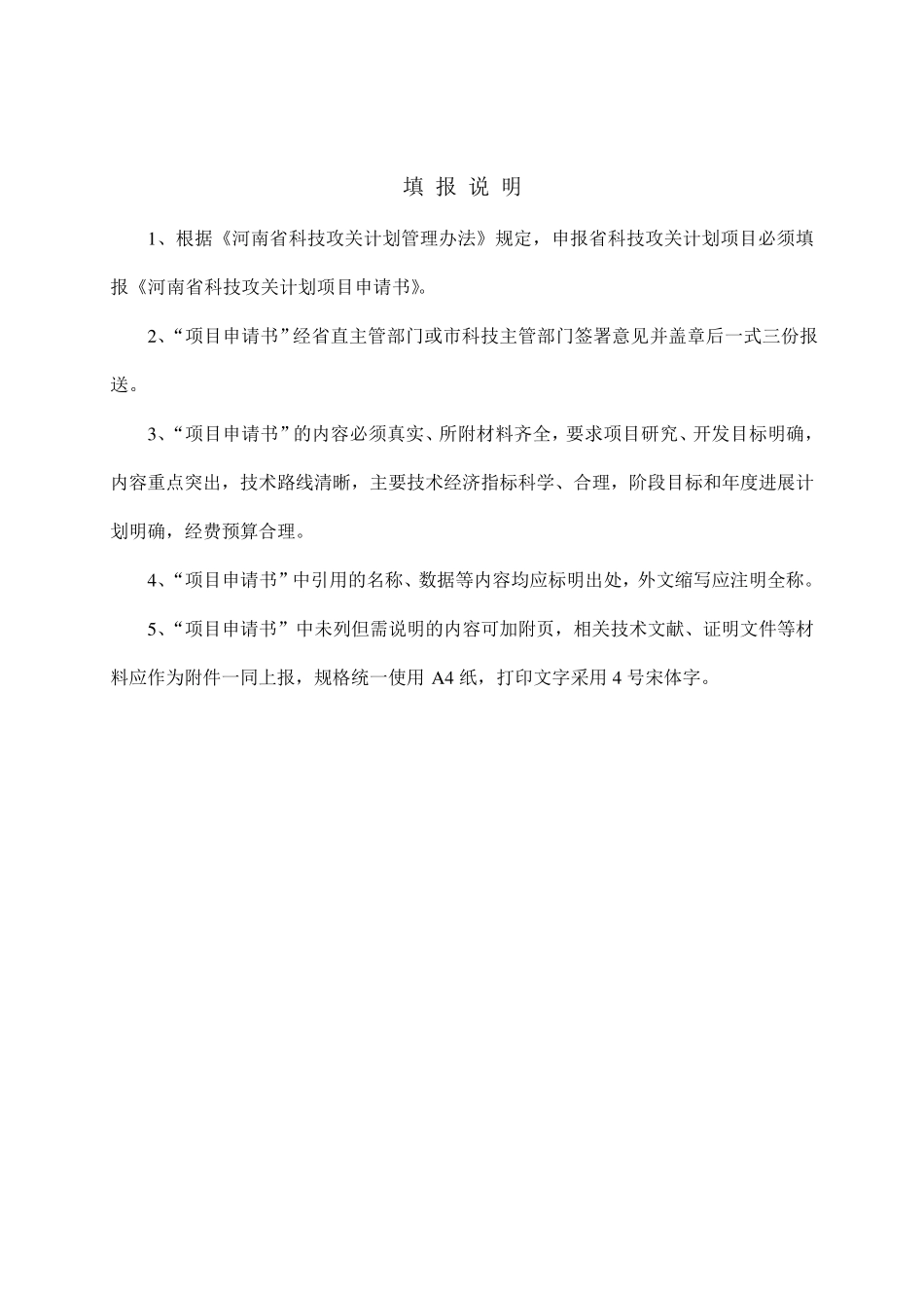 河南省科技攻关计划项目申请书_第2页