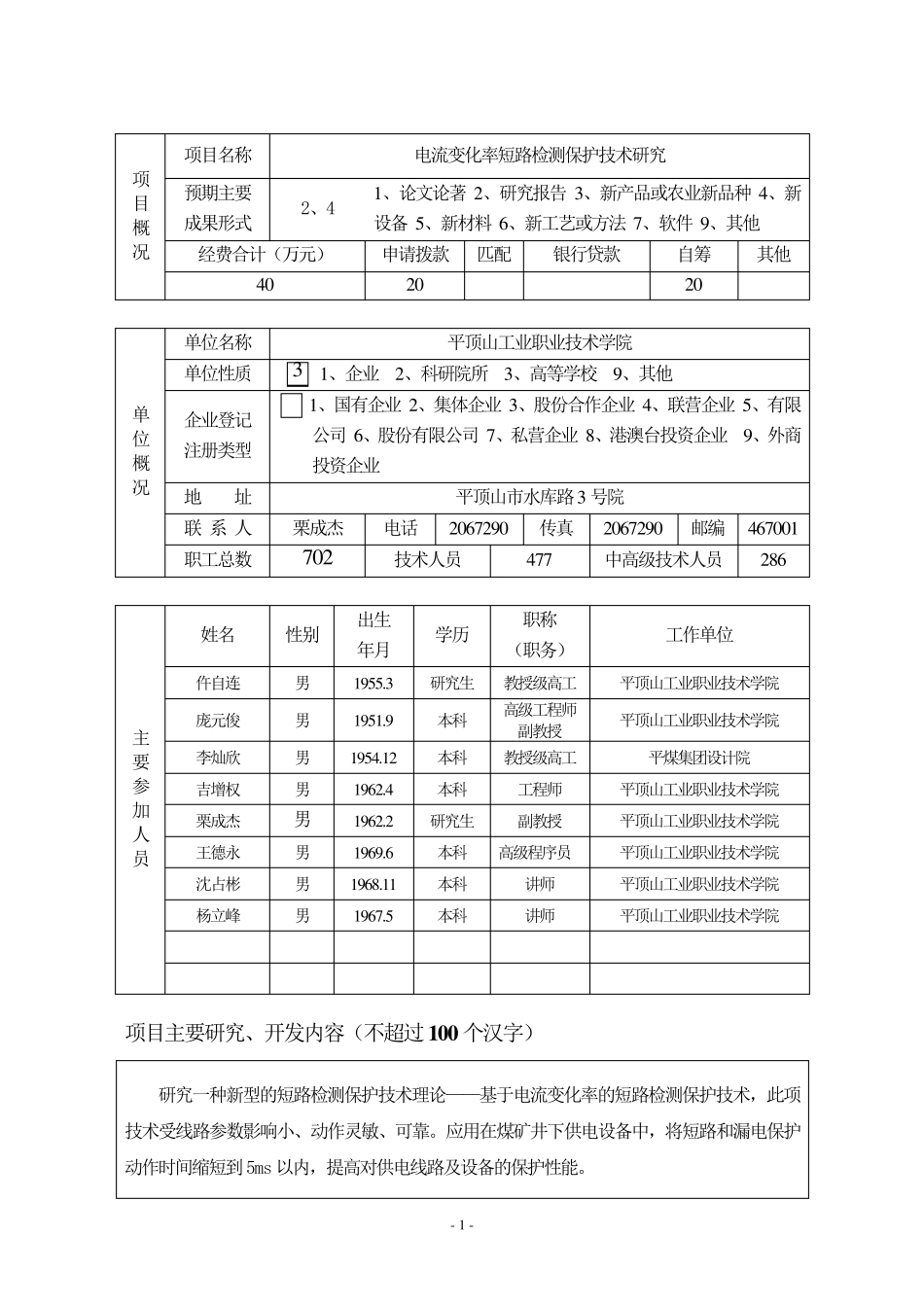 河南省科技攻关计划项目申请书_第3页