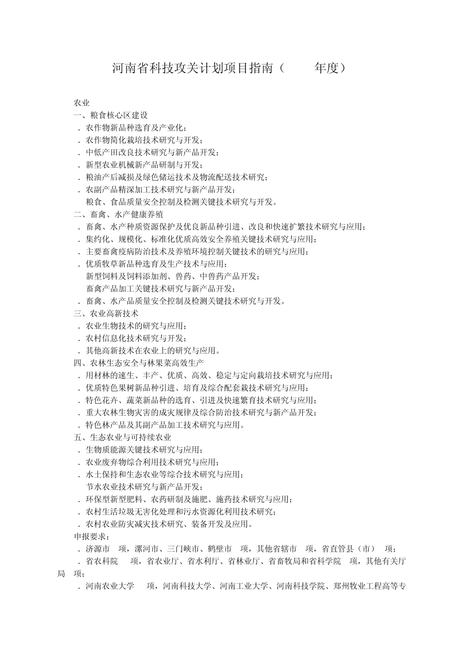 河南省科技计划项目指南2013_第2页