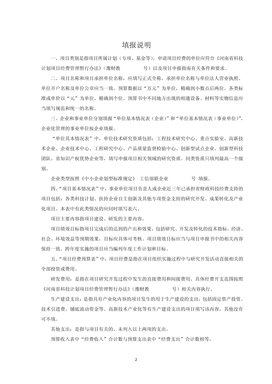河南省科技计划项目预算申报书_第2页