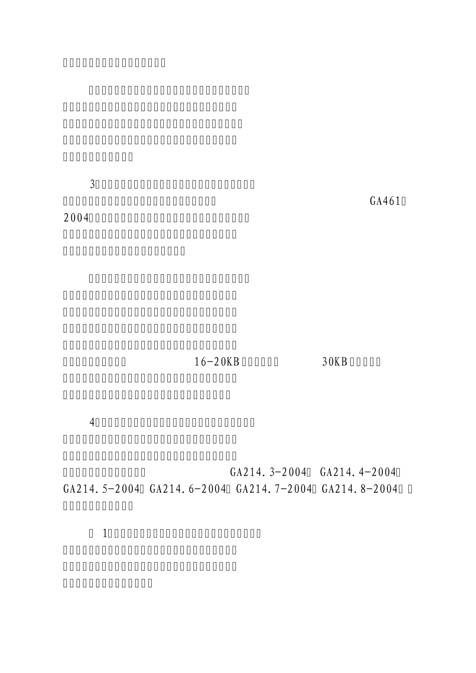 河南省第二代居民身份证管理工作规范_第2页
