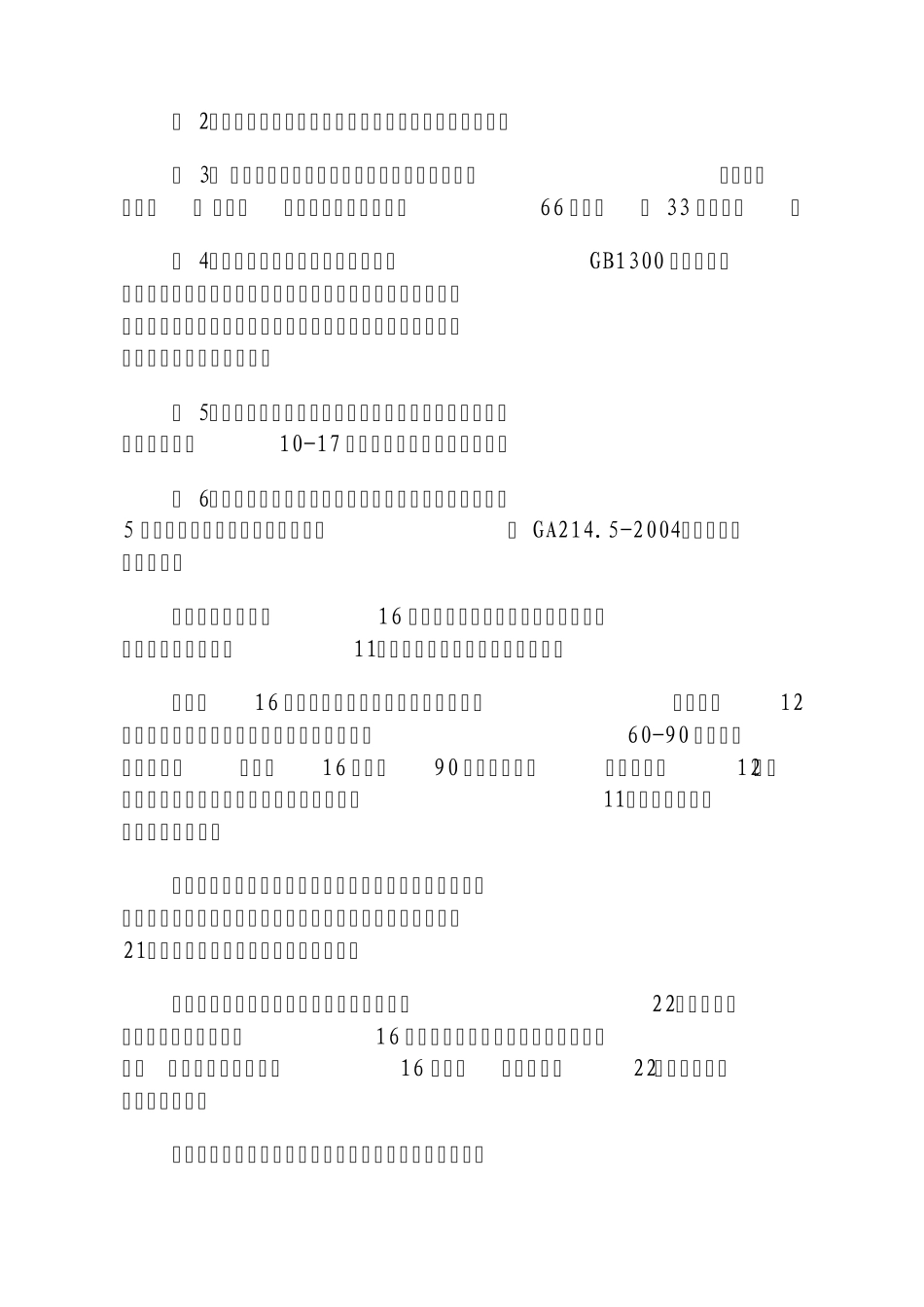 河南省第二代居民身份证管理工作规范_第3页