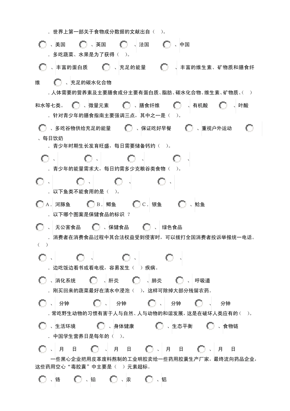 河南省第六届青少年科学素质网上知识竞赛试题与答案_第2页