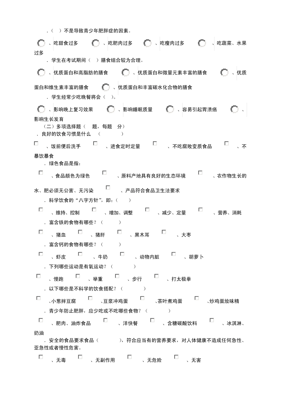 河南省第六届青少年科学素质网上知识竞赛试题与答案_第3页