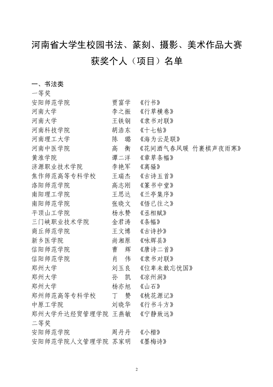 河南省第十一届大学生科技文化艺术节_第2页