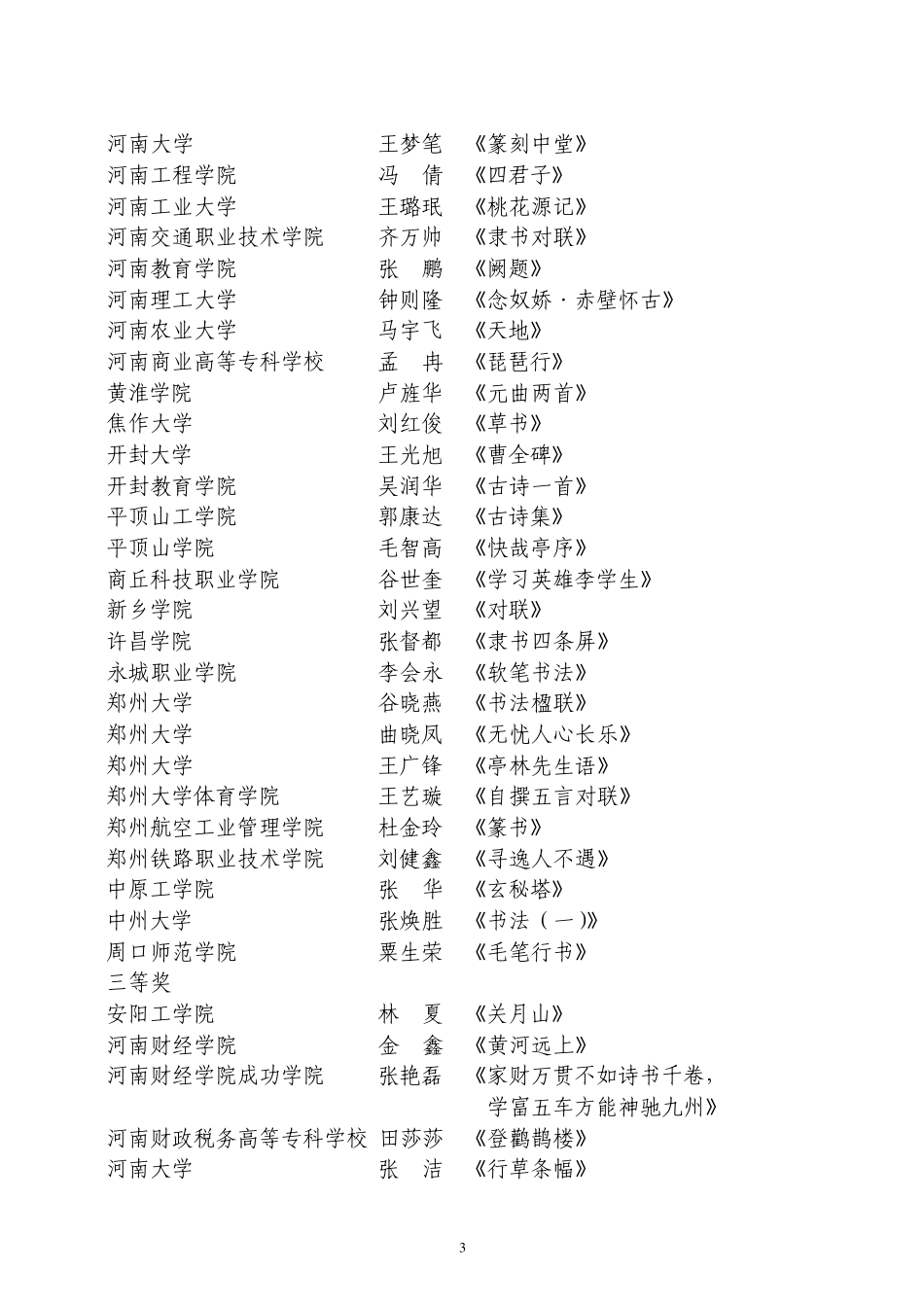 河南省第十一届大学生科技文化艺术节_第3页