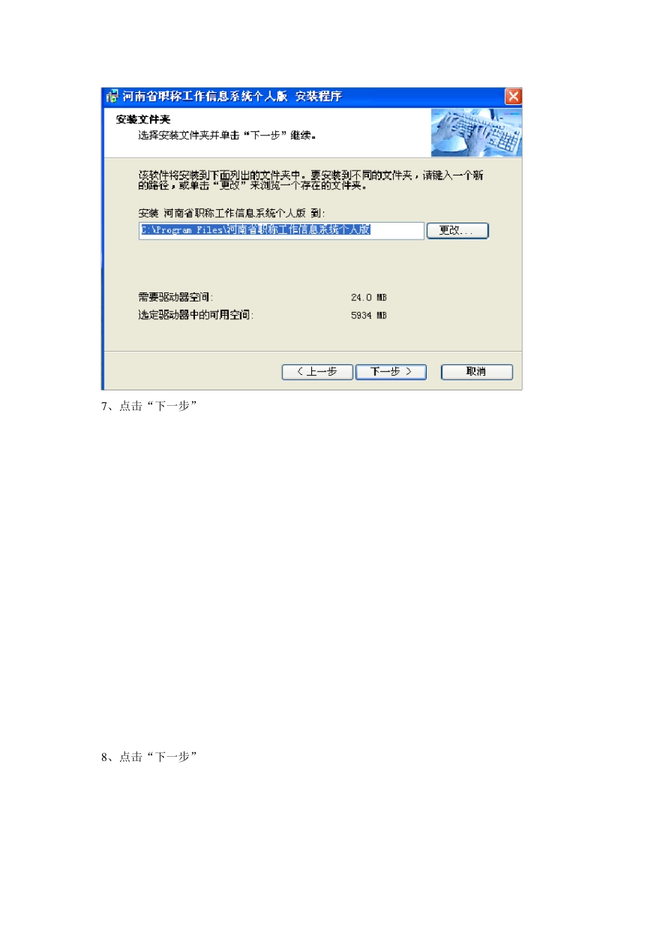 河南省职称工作信息系统个人版安装、操作步骤_第3页