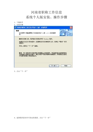 河南省职称工作信息系统个人版安装、操作步骤