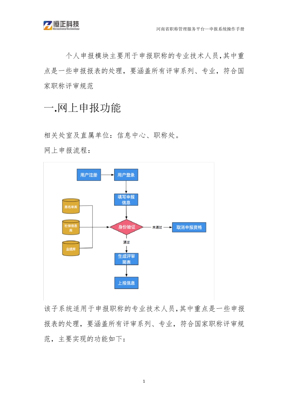 河南省职称申报系统操作手册_第1页