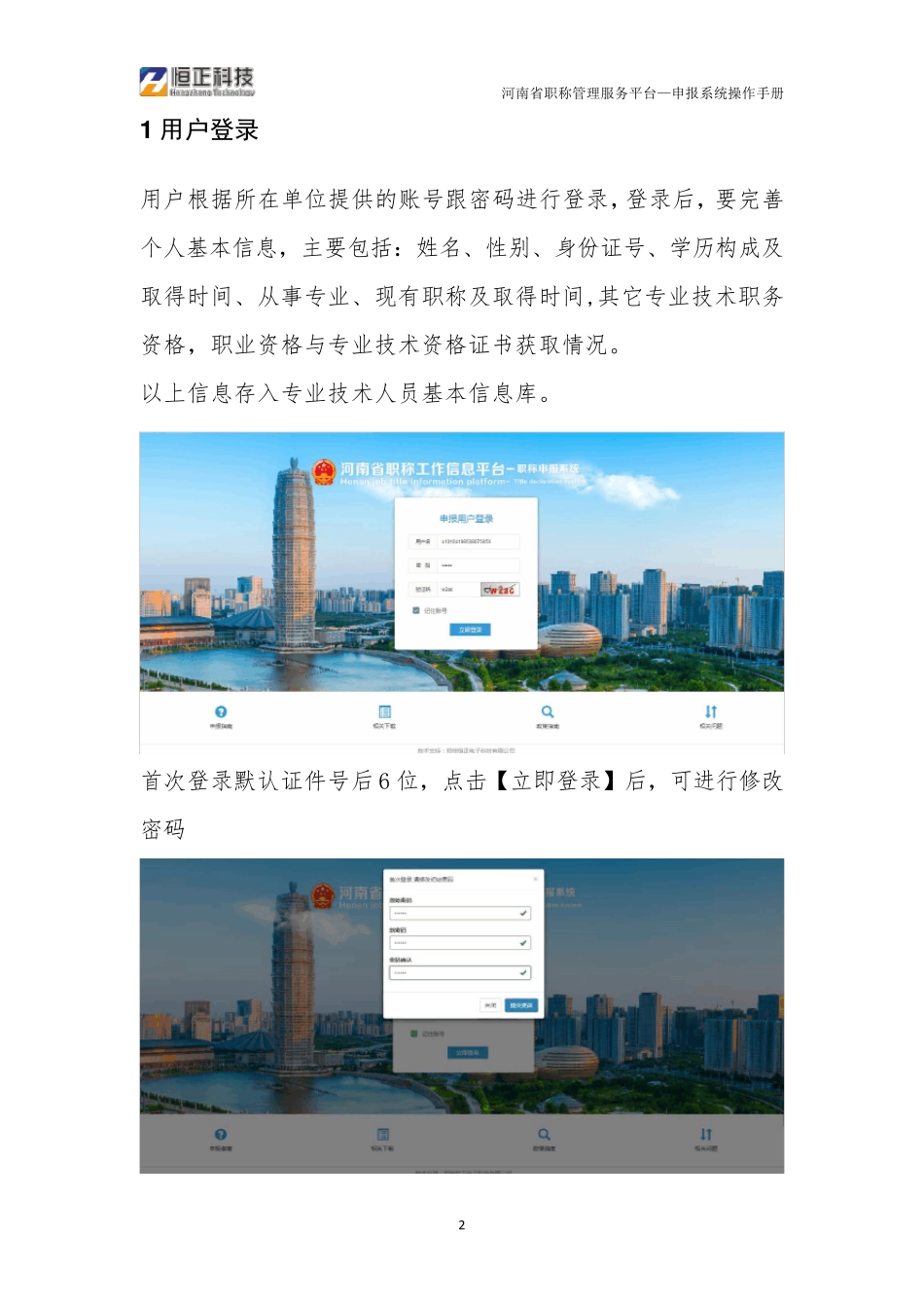 河南省职称申报系统操作手册_第2页