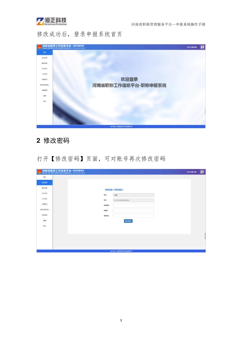 河南省职称申报系统操作手册_第3页