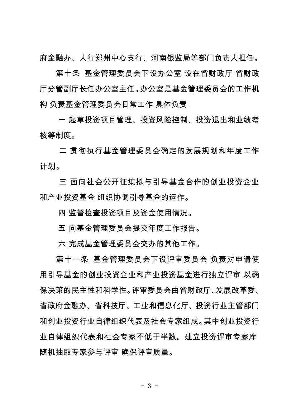 河南省股权投资引导基金管理暂行办法_第3页