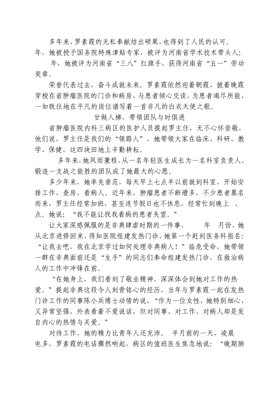 河南省肿瘤医院主任医师罗素霞博士先进事迹_第2页