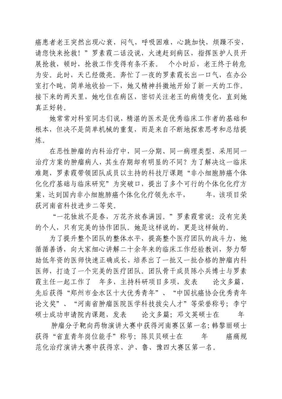河南省肿瘤医院主任医师罗素霞博士先进事迹_第3页