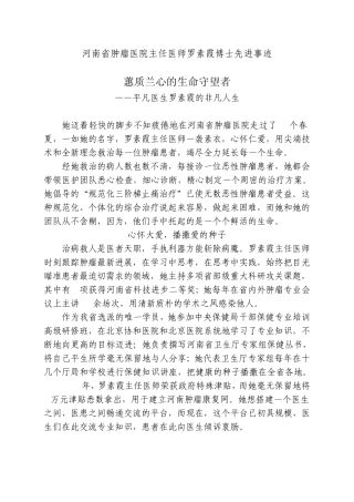 河南省肿瘤医院主任医师罗素霞博士先进事迹