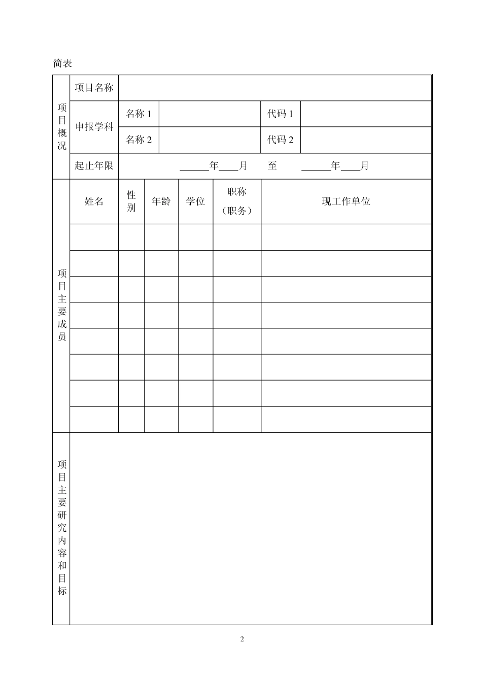 河南省自然科学基金项目申请书_第3页