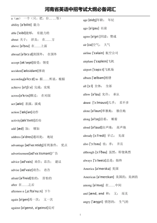 河南省英语中招考试大纲必备词汇