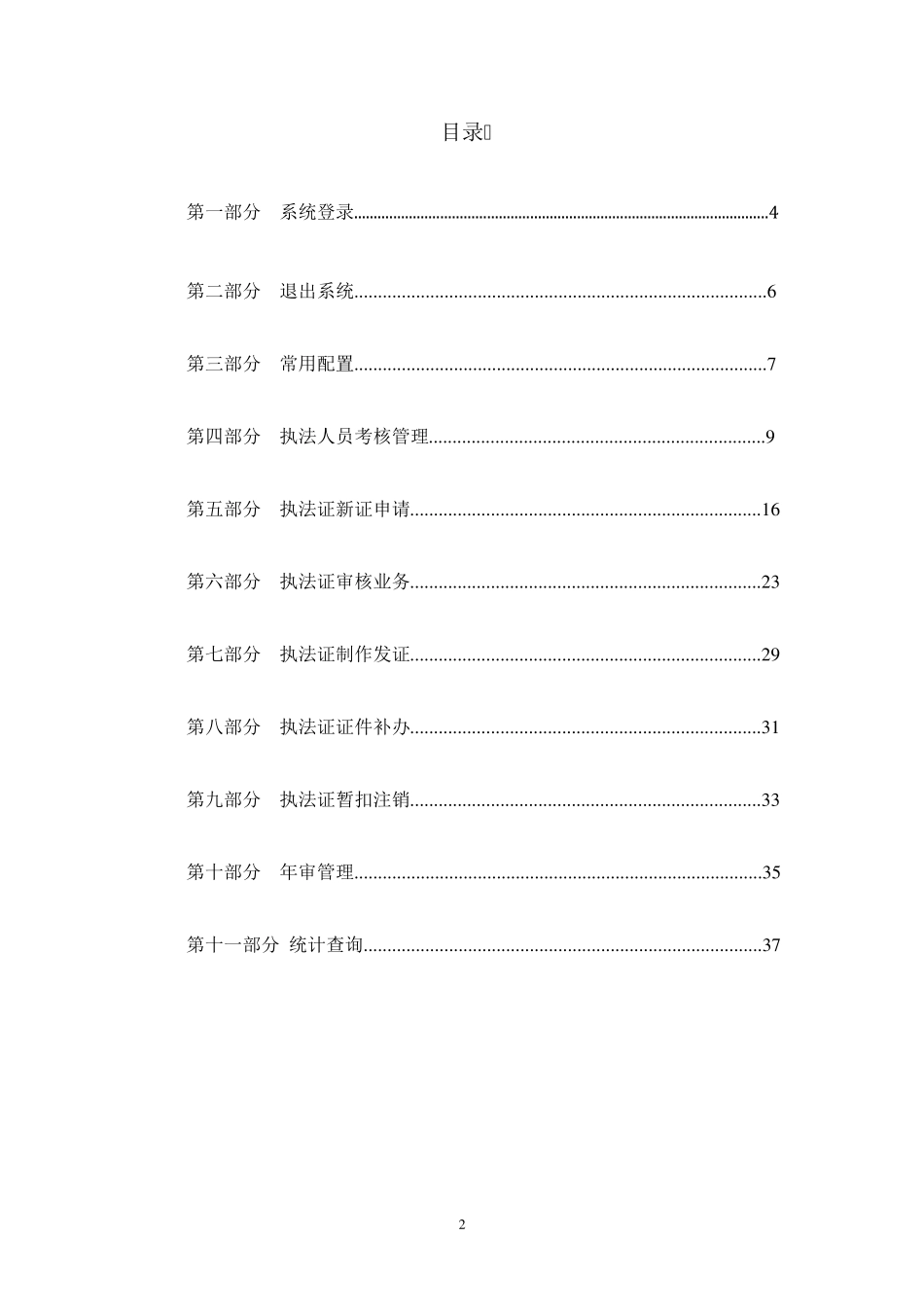 河南省行政执法证件管理系统培训教材_第2页