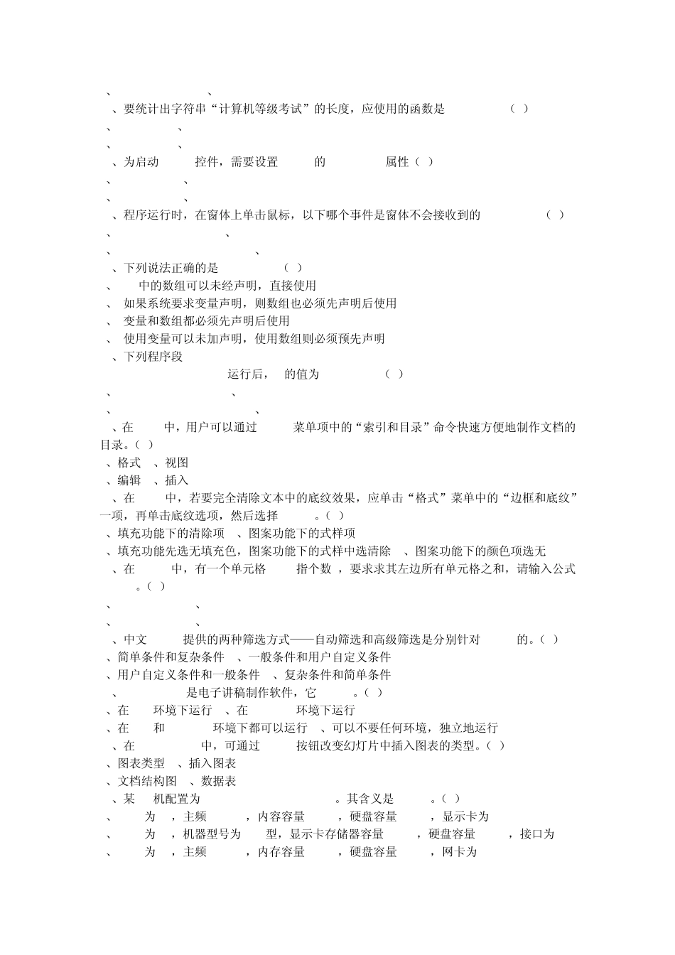 河南省计算机等级考试—VB题库_第3页