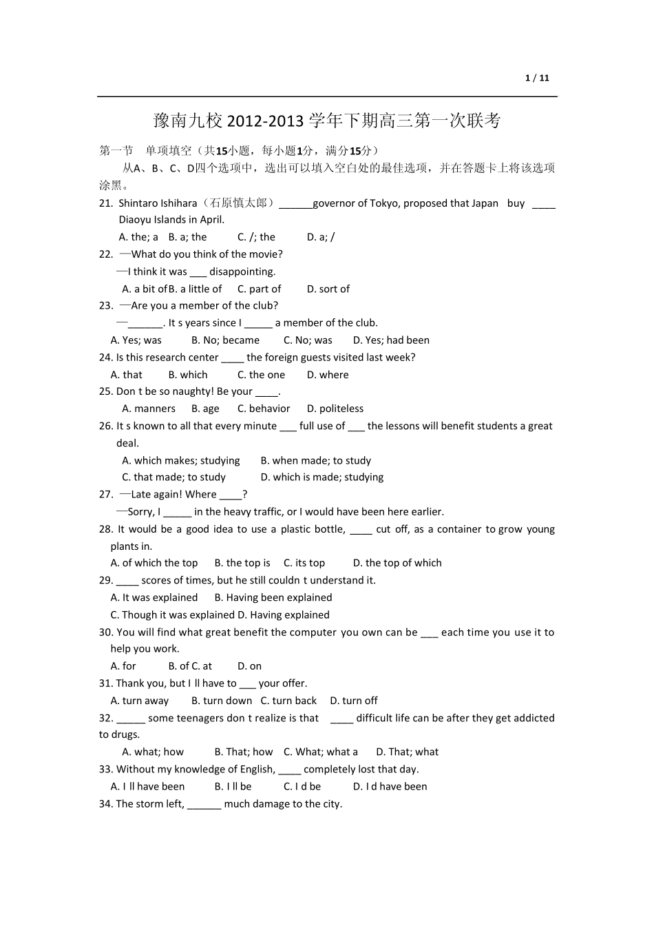 河南省豫南九校2013届高三下学期第一次(2月)联考英语试题(word版)_第1页