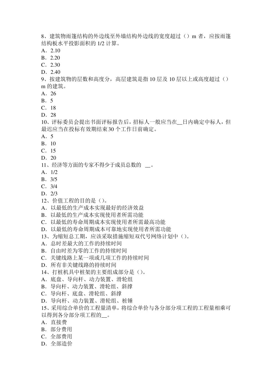 河南省造价工程师工程计价：合同签订考试题_第2页