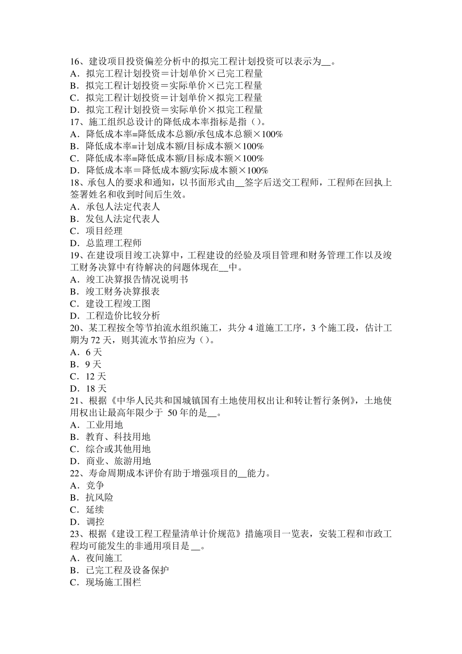 河南省造价工程师工程计价：合同签订考试题_第3页