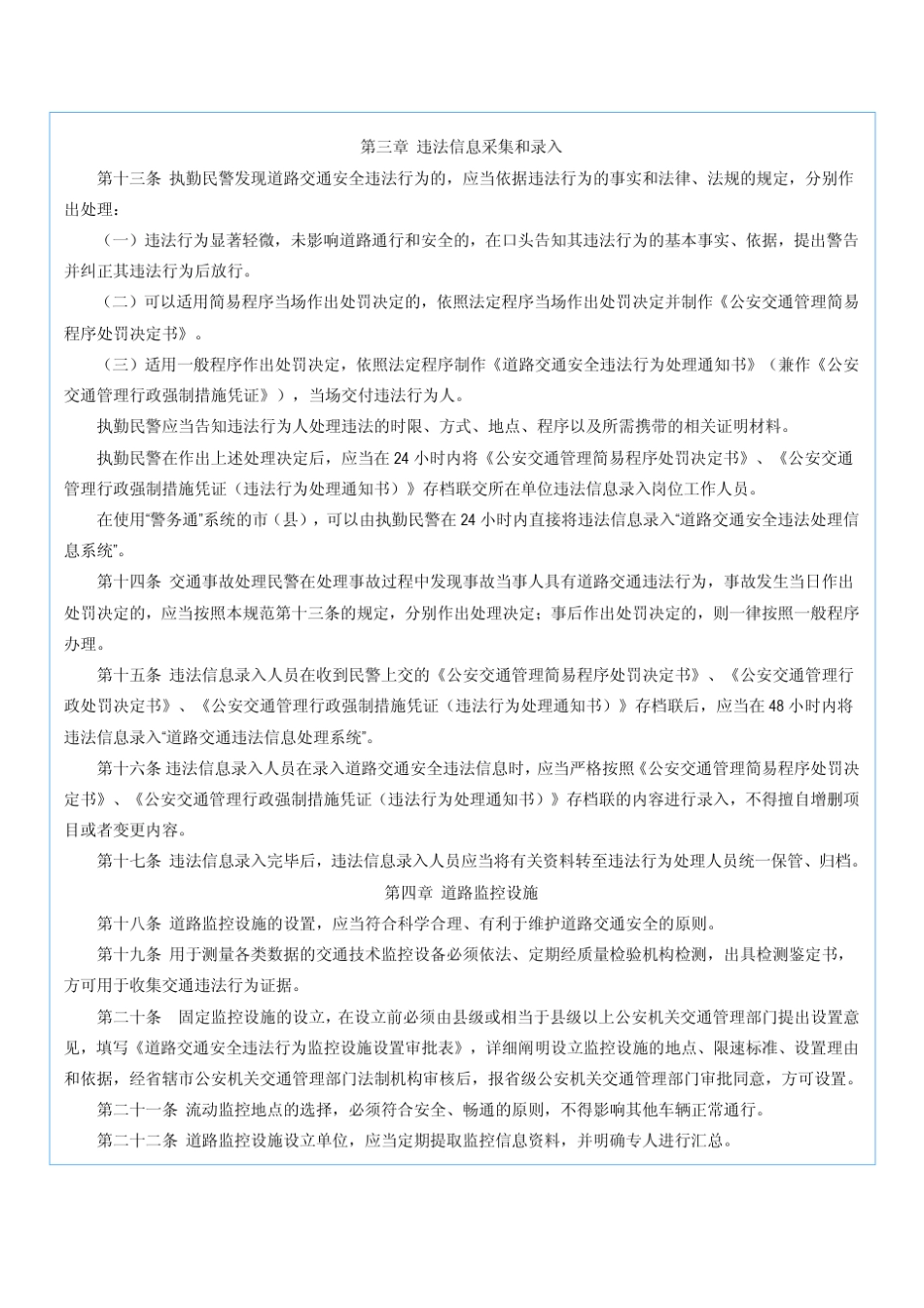 河南省道路交通安全违法行为处理工作规范_第3页