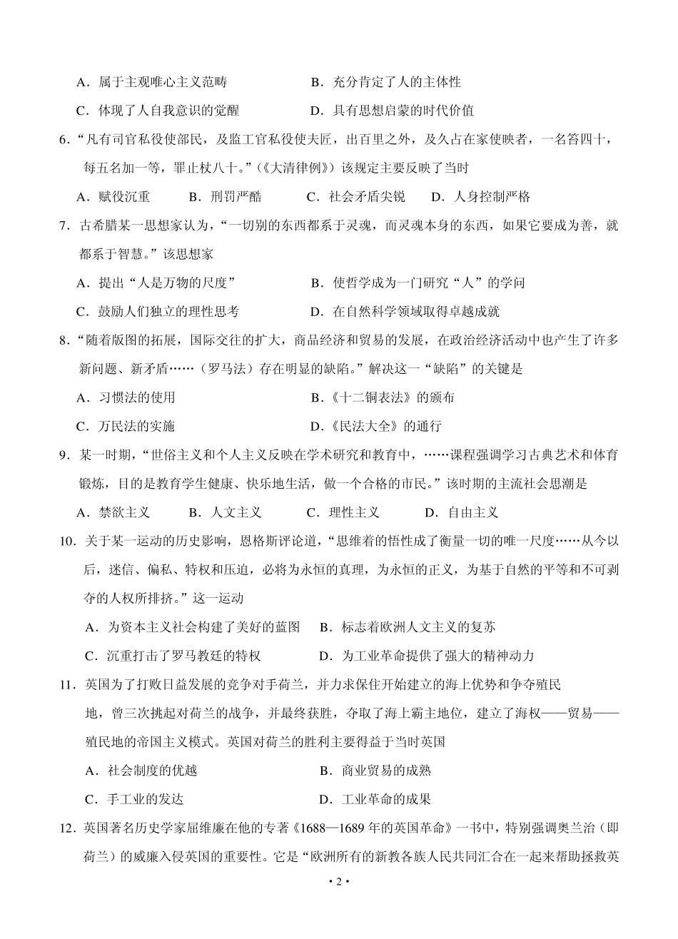 河南省郑州市2014届高中毕业年级第一次质量预测历史试题_第2页