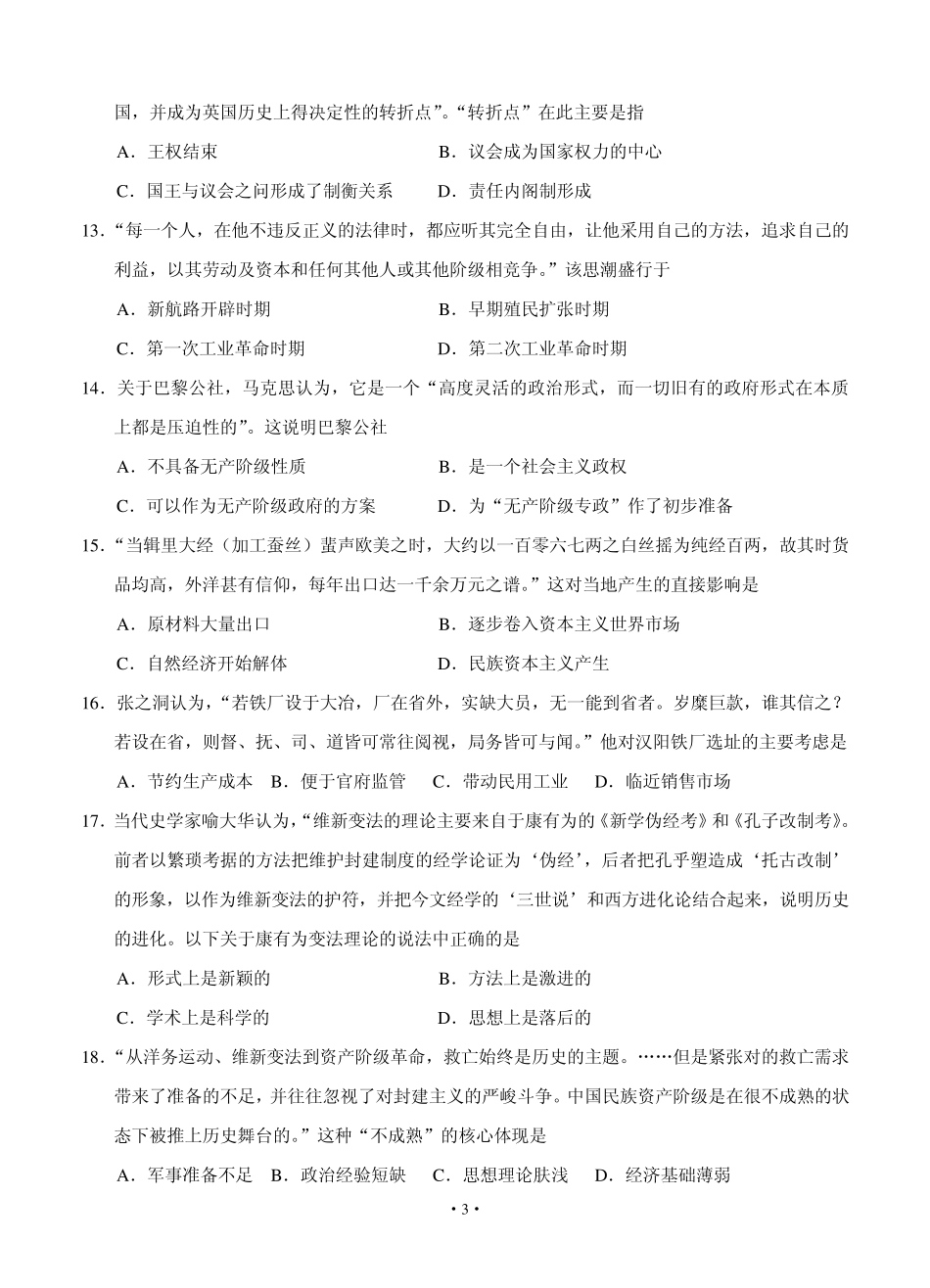 河南省郑州市2014届高中毕业年级第一次质量预测历史试题_第3页