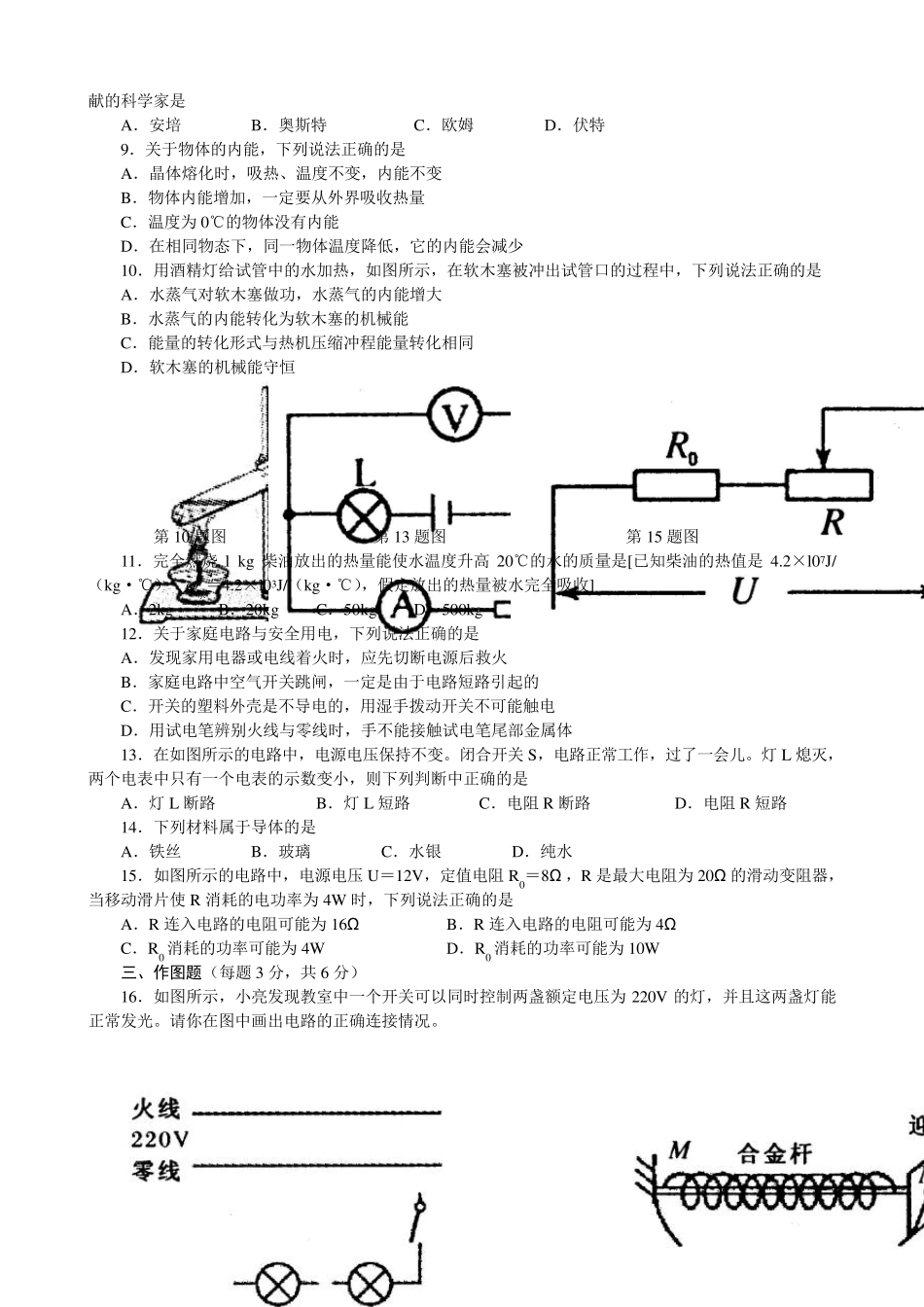 河南省郑州市2015——2016学年九年级第一次质量预测物理试卷_第2页