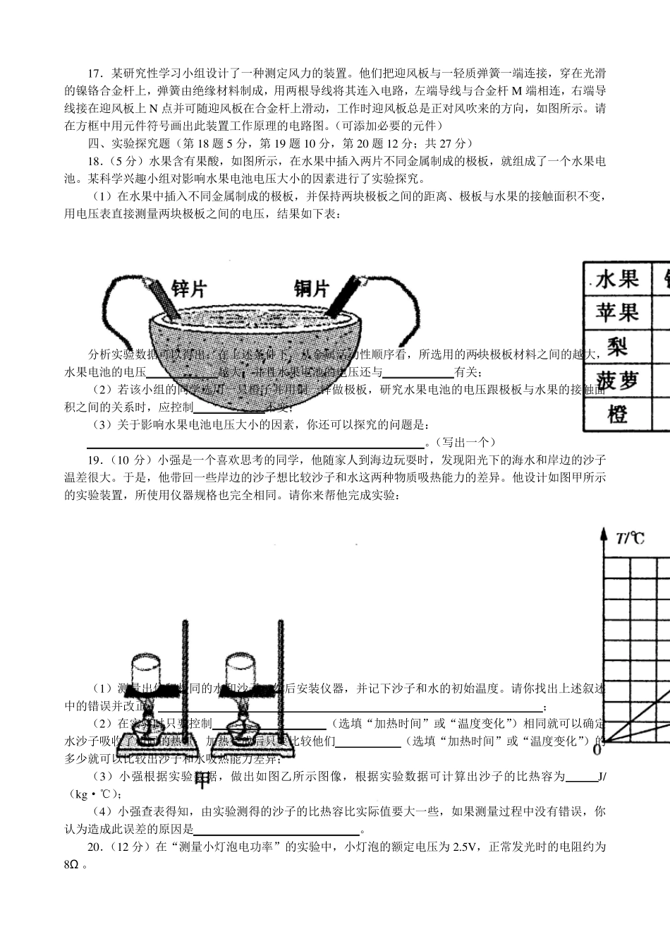 河南省郑州市2015——2016学年九年级第一次质量预测物理试卷_第3页
