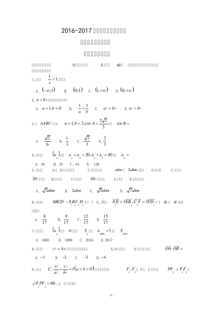 河南省郑州市20162017学年高二上学期期末考试数学(理)试题Word版含答案