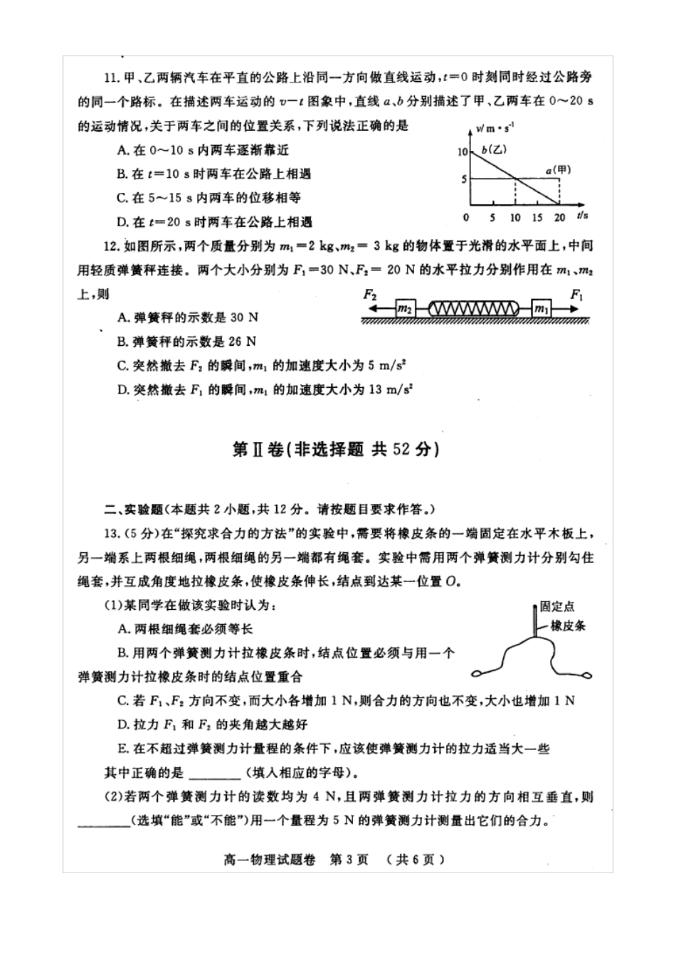 河南省郑州市2016—2017学年第一学期高一年级期末考试——物理_第3页
