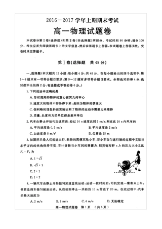 河南省郑州市2016—2017学年第一学期高一年级期末考试——物理
