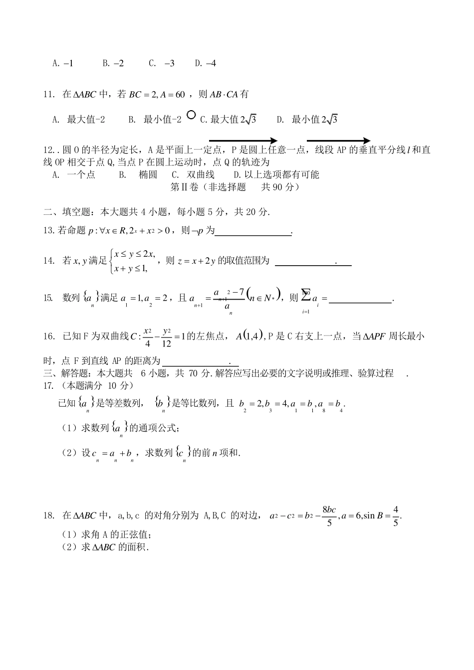 河南省郑州市20172018学年高二上学期期末考试数学(文)试题Word版含答案_第2页