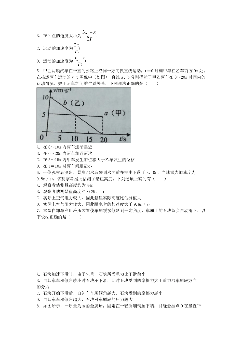 河南省郑州市20182019学年高一上学期期末考试物理试题(含答案,word)_第2页
