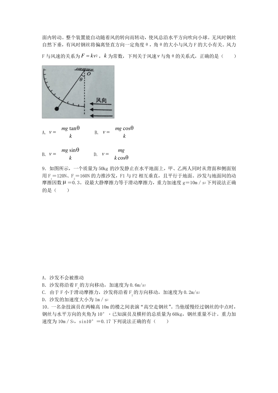 河南省郑州市20182019学年高一上学期期末考试物理试题(含答案,word)_第3页