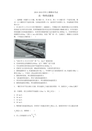 河南省郑州市20182019学年高一上学期期末考试物理试题(含答案,word)