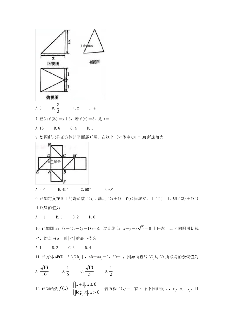 河南省郑州市20192020学年高一上学期期末考试数学试卷_第2页