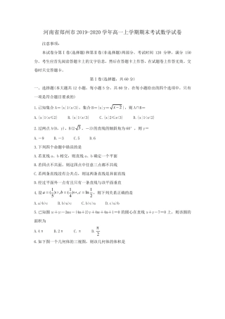 河南省郑州市20192020学年高一上学期期末考试数学试卷