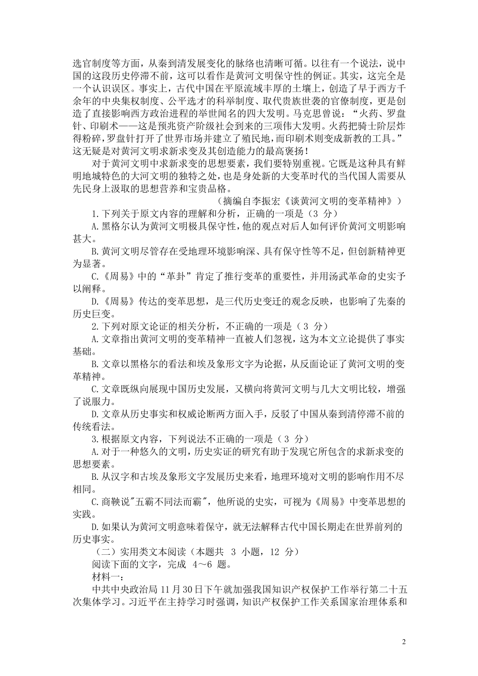 河南省郑州市2021年高中毕业年级第一次质量预测语文试卷及答案_第2页