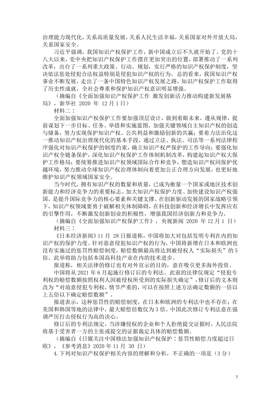 河南省郑州市2021年高中毕业年级第一次质量预测语文试卷及答案_第3页