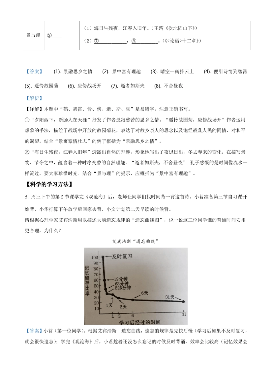 河南省郑州市20202021学年七年级上学期期末语文试题_第2页