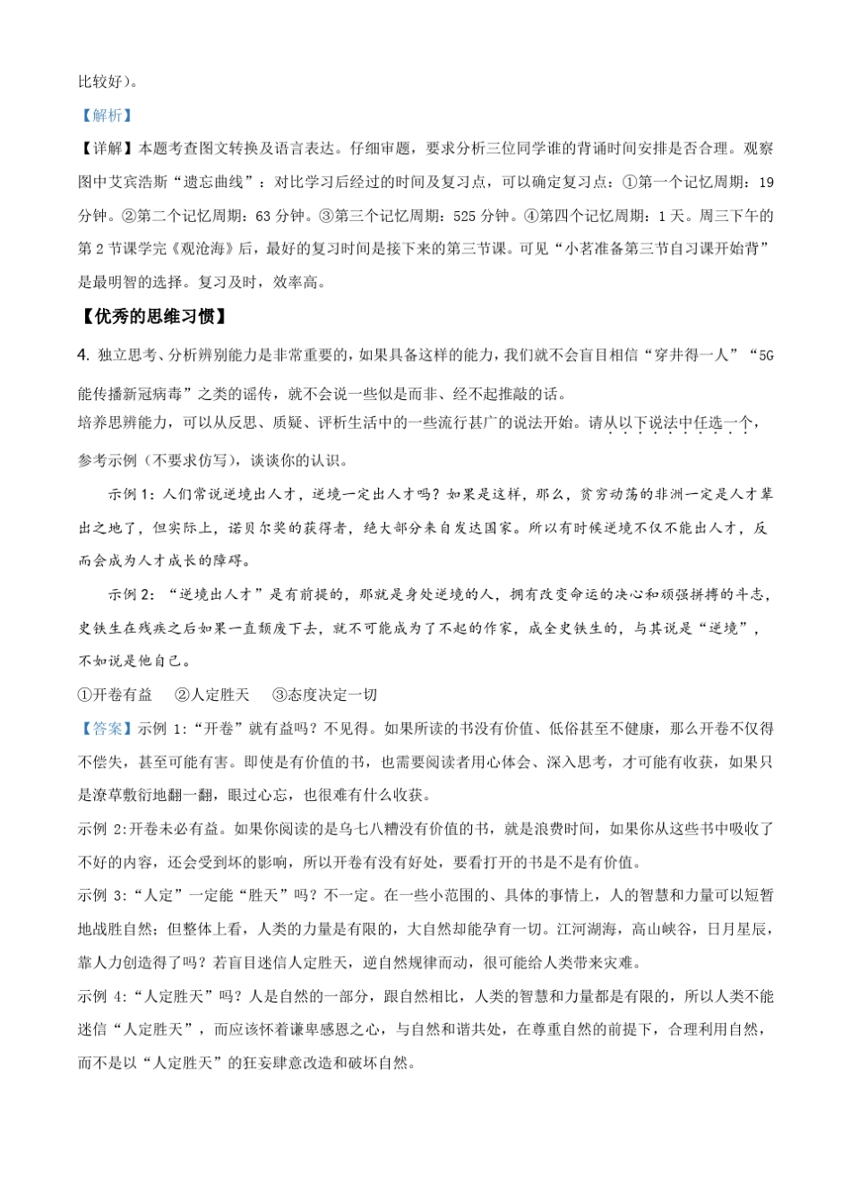 河南省郑州市20202021学年七年级上学期期末语文试题_第3页