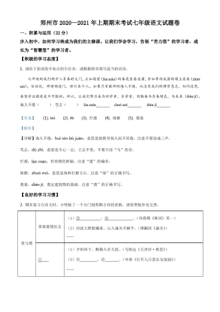 河南省郑州市20202021学年七年级上学期期末语文试题